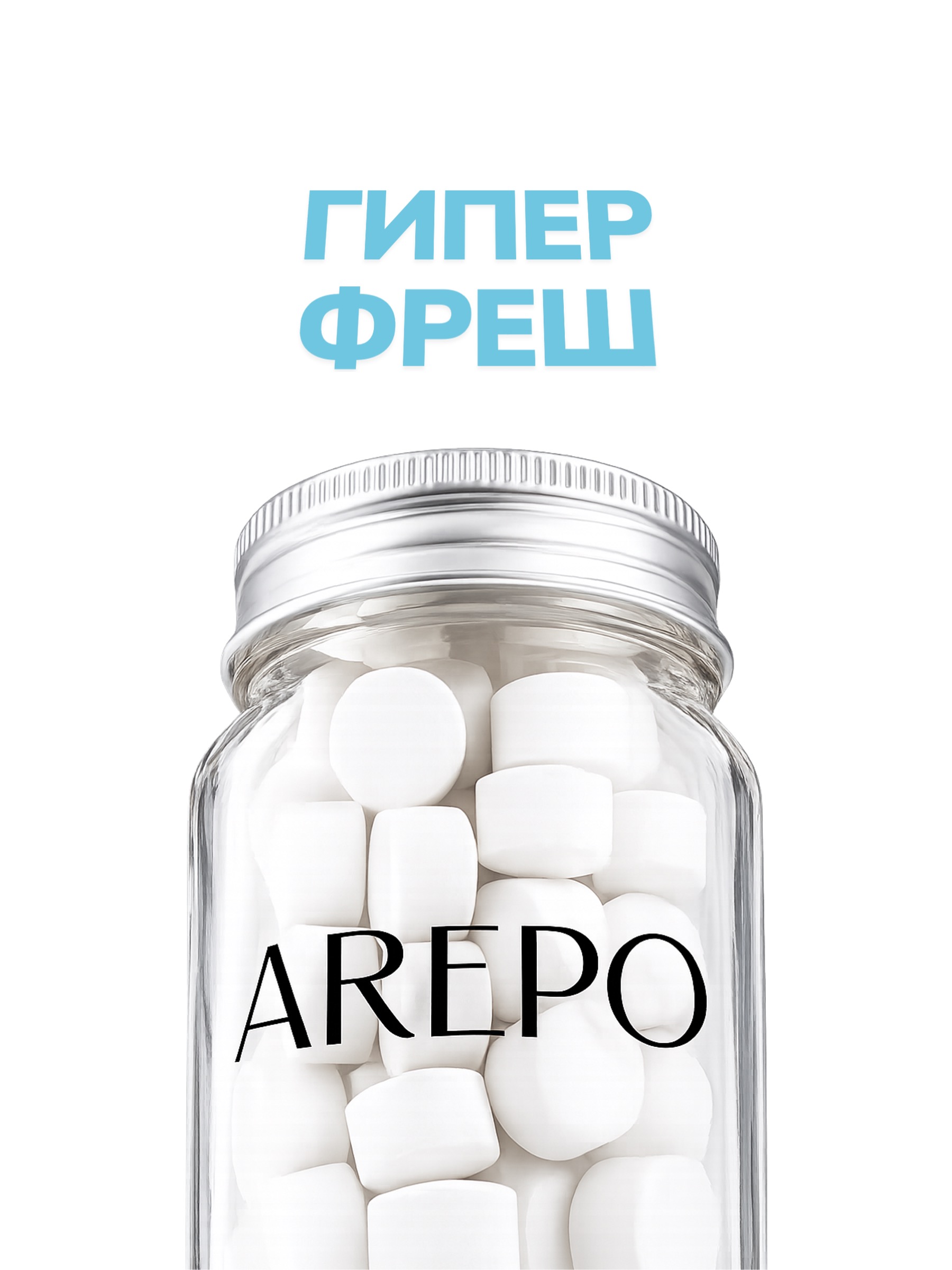 Гипер Фреш