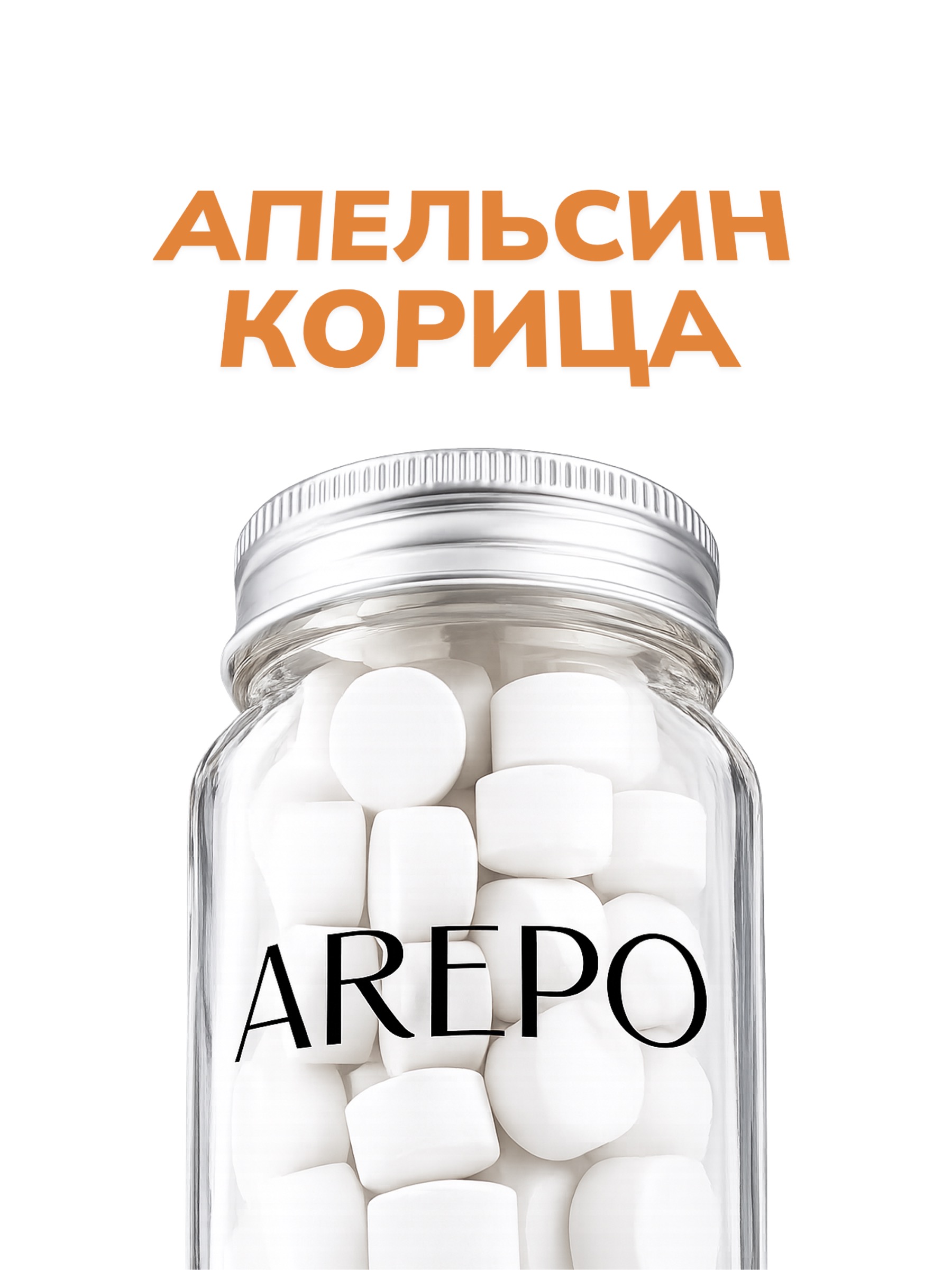 Апельсин Корица