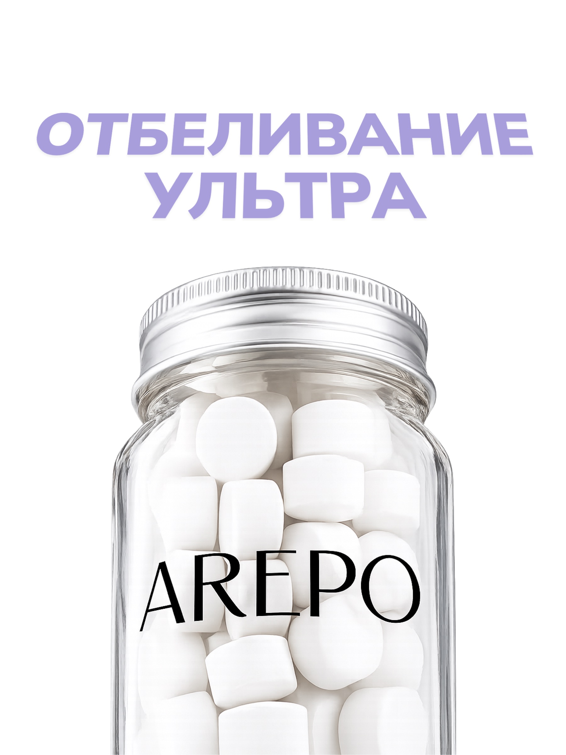 Отбеливание Ультра