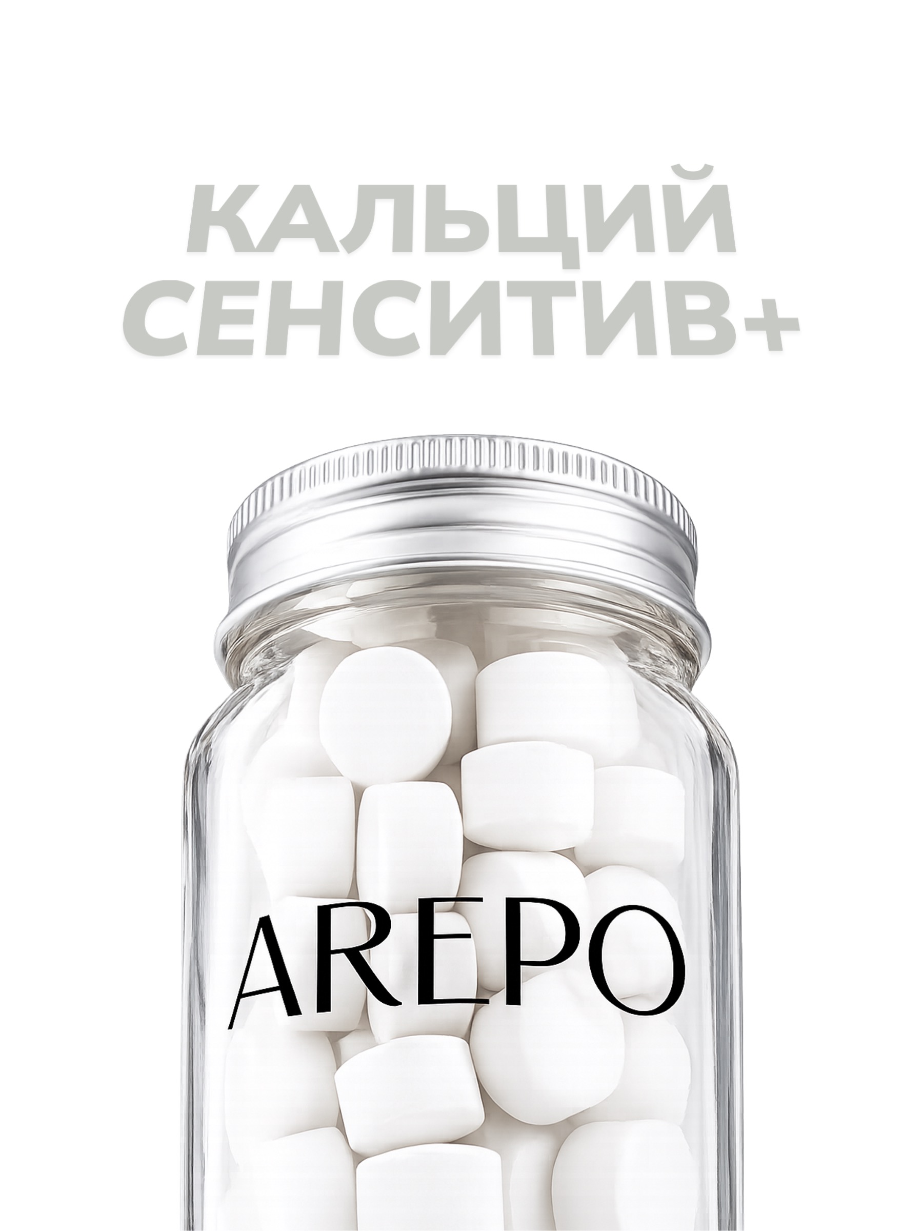 Кальций Сенситив+